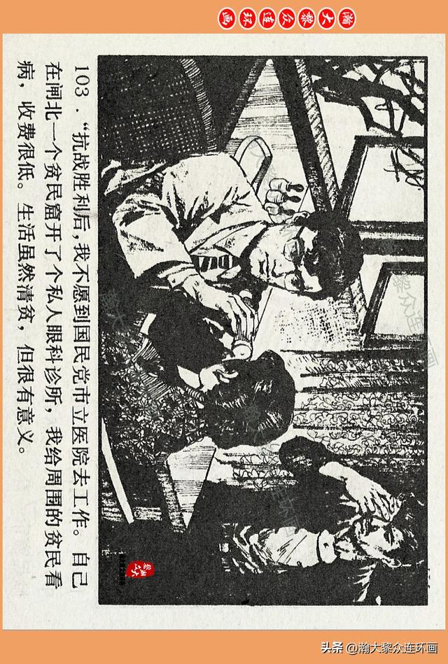 瀚大黎众｜广西版爱国传奇故事连环画《中国人》梁启德绘画