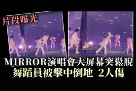 红馆演唱会大屏幕突然掉落，机械事故导致的表演意外比较罕见图片