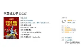 好戏 |《李茂换太子》：还有比喜剧不搞笑更尴尬的吗？图片