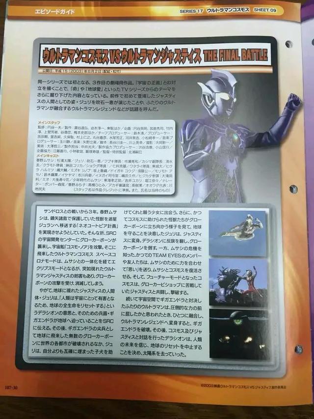 全知全能的战士，雷杰多奥特曼大百科