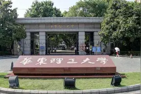 华东理工大学VS东华理工大学，校名相似，谁更强？图片