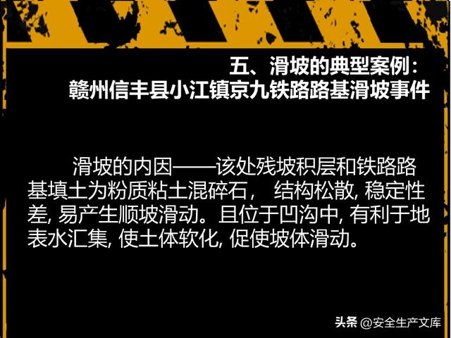 山体滑坡危害大！这些知识能救命