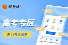 陕西考生们，查成绩、填志愿、查录取，这个平台一站办！图片