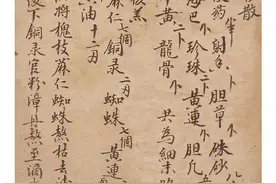 中医古籍 验方抄本图片