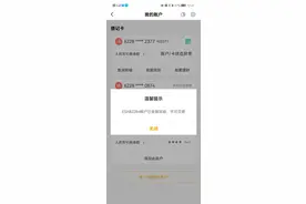 农业银行ESAB2286账户已全额冻结，不可交易图片