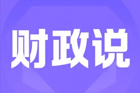 加入专家库却一直没有被抽中过？财政部官方解答来了！图片