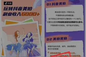 网传“抖音美拍”项目与抖音无关，谨防上当受骗图片
