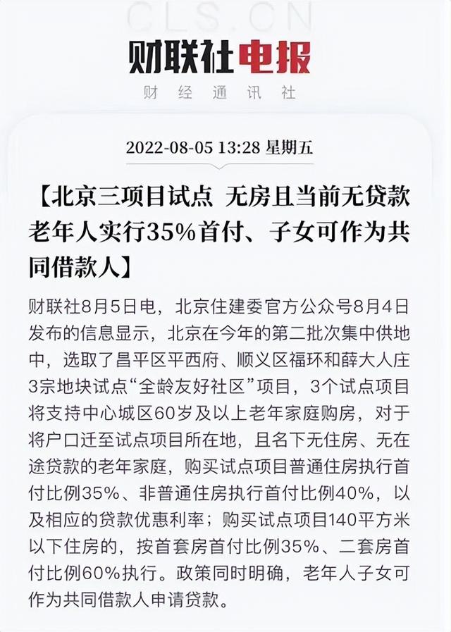 突发！官方发布，60岁及以上老人可贷款买房
