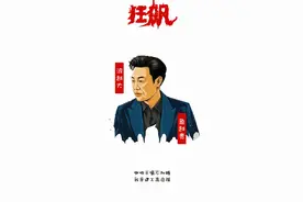 狂飙人物介绍图片