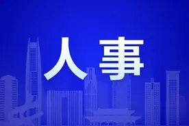 东莞最新人事任免图片