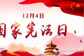 体会宪法温度 感受宪法力量图片