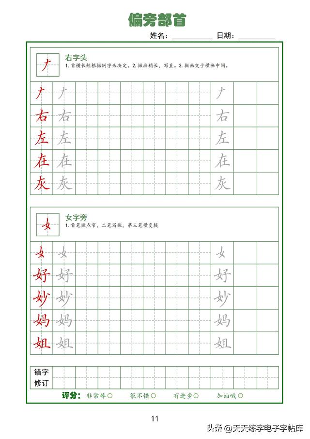 全！92个偏旁部首高清电子版，真的太好用了，字帖天花板