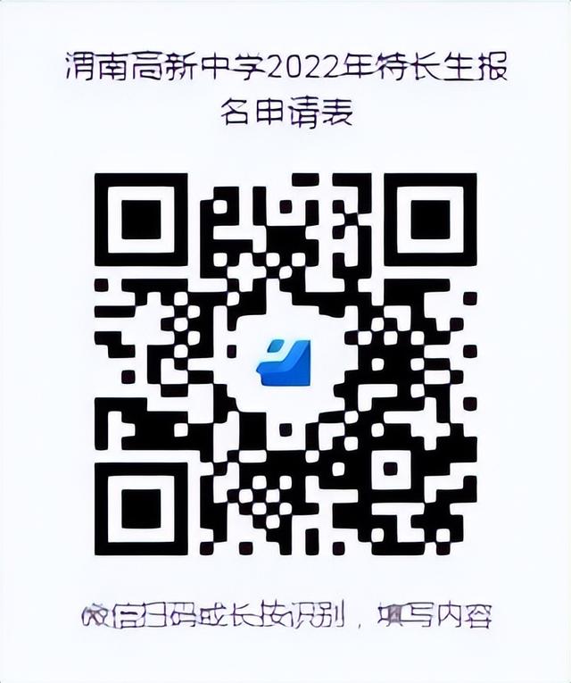 渭南高新中学2022年特长生招生公告