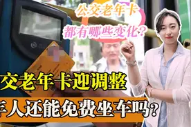 2022年，公交老年卡政策将迎来重大调整，快看看与你有关么？图片