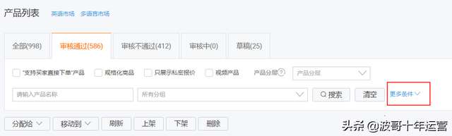 阿里国际站基础课：橱窗产品调整及优化技巧