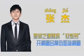 "靠妻上位"张杰：演唱会摔伤坚持演唱，却被薛之谦暗讽是软饭男图片