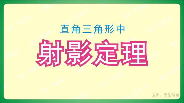 什么是射影定理（射影定理）