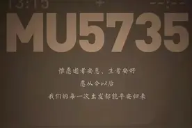 MU5735黑匣子找到了，我们也要回到自己的航道了！图片