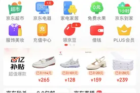 京东App 12.0版本上线图片