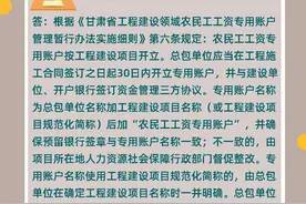 【人社政策每日一答·6月4日】农民工工资专户开立的标准是什么？图片