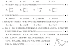2023年江苏无锡市中考数学试题及答案图片