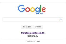 因使用率太低，谷歌翻译已停止在中国大陆地区提供服务图片