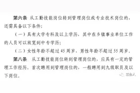 事业单位工勤岗转管理岗和专技岗的一些知识图片