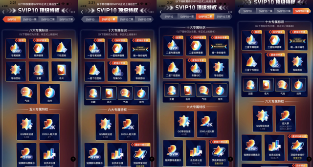 QQ 推出永久 SVIP 会员，又能快速提升等级