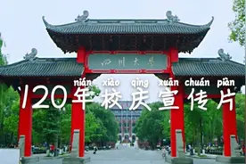 沾上“旭日旗”的四川大学，这次公开声明！连公章都来不及盖？图片