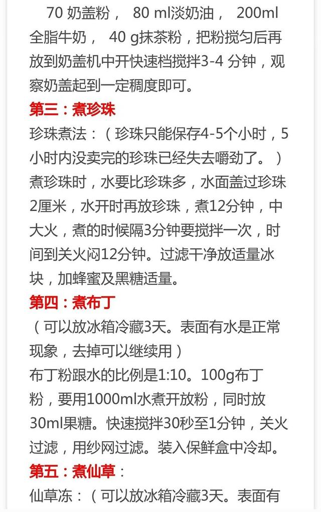 30种热销奶茶配方来了，比例精准做法详细，先收藏起来