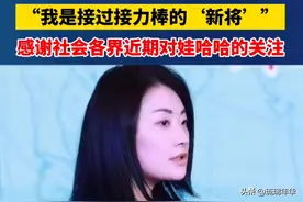 父亲去世后宗馥莉首次亮相：感谢全社会对娃哈哈的关注，评论笑死图片