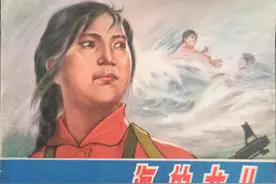 70年代连环画《海的女儿》图片