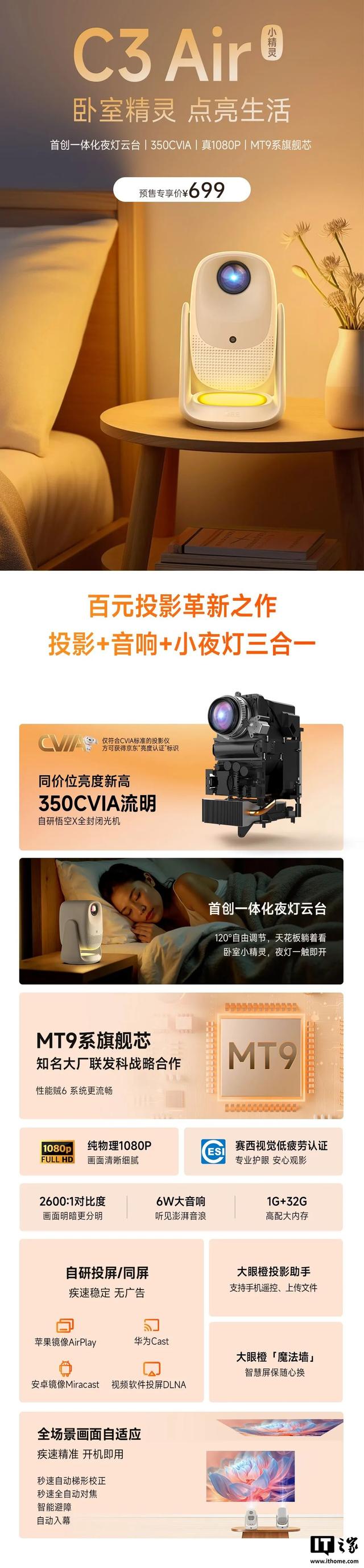 预售专享价699元起，大眼橙C3系列投影仪发布