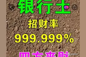 新的智商税？别让“银行土”掏空你的钱包图片