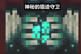 游戏理论：MC消失的远古文明！1.19“猎迹守卫”不为人知的秘密图片