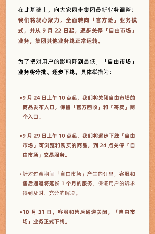 转转宣布逐步关停个人对个人“自由市场”，只做“官方验二手”