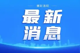 速看！洛阳超市、商场、银行春节营业时间来了……图片