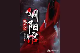 《鬼差之阴阳馆》作 者：蕊公子图片