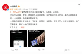 “硬汉”也柔情？一加Ace2V细节功能曝光，NFC和红外遥控全都在！图片