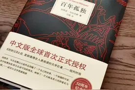 百年孤独——跨越世纪的魔幻家族史图片