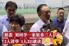 小学文化母亲回应3个孩子2个上清华：我教育他们做人，学习帮不了图片