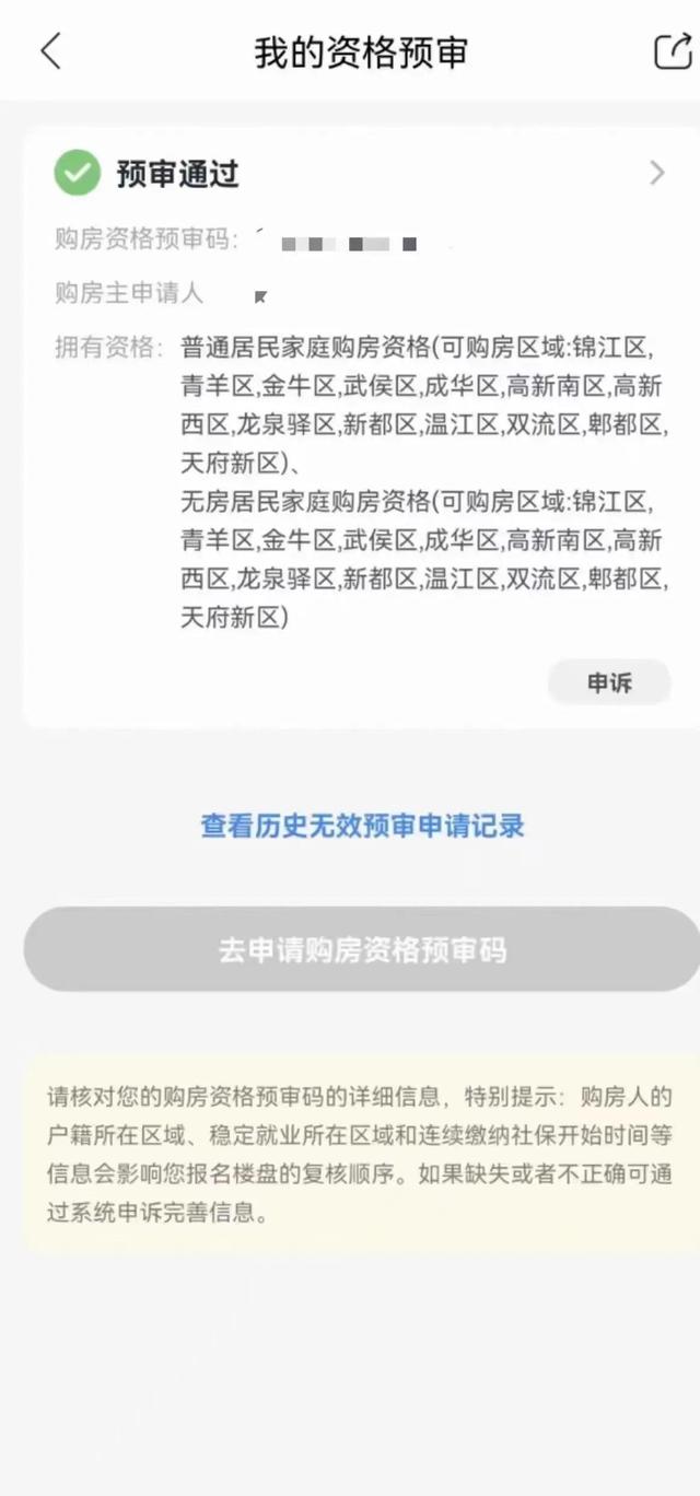 关于成都人才购房资格，可买区域你知道吗