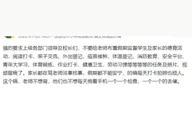 校长，让老师过个安静寒假！别折腾老师了，别惹家长厌烦了图片