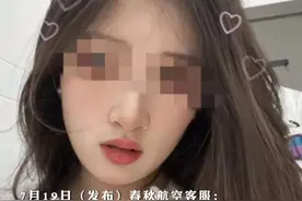 “什么货色都能坐飞机了” 春秋航空一空姐侮辱乘客，航司：已停飞图片