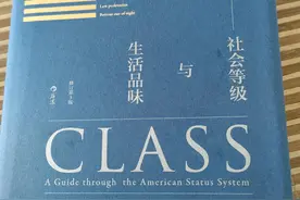 什么是一个人的社会等级标志？图片