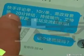 揭秘“快手刷评论”:一条评论10块钱，一天能挣到200？图片