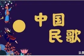 《中国34个省市民歌代表作》 - 19. 山东《沂蒙山小调》图片