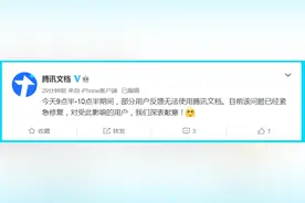 腾讯文档回应崩了：已经紧急修复，对受此影响的用户深表歉意图片