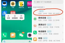 偷流量、偷电量、偷隐私！警惕手机中的透明App不法软件图片