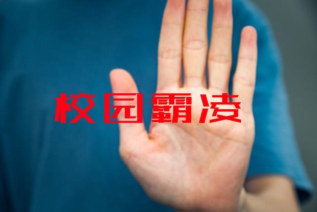 对于海南女孩遭遇校园欺凌的调查结果，还是一笑了之吧